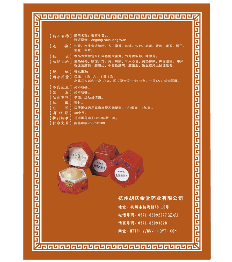 1525765604825758auFj.jpg 安宫牛黄丸1.jpg